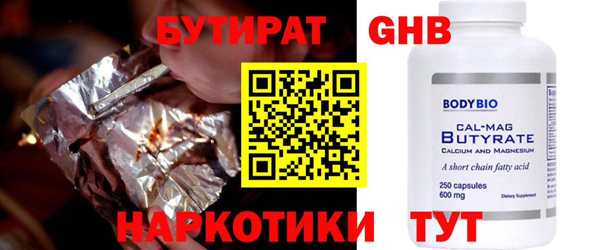 БУТИРАТ  Бутират оксана  Вход с VPN  Георгиевск 