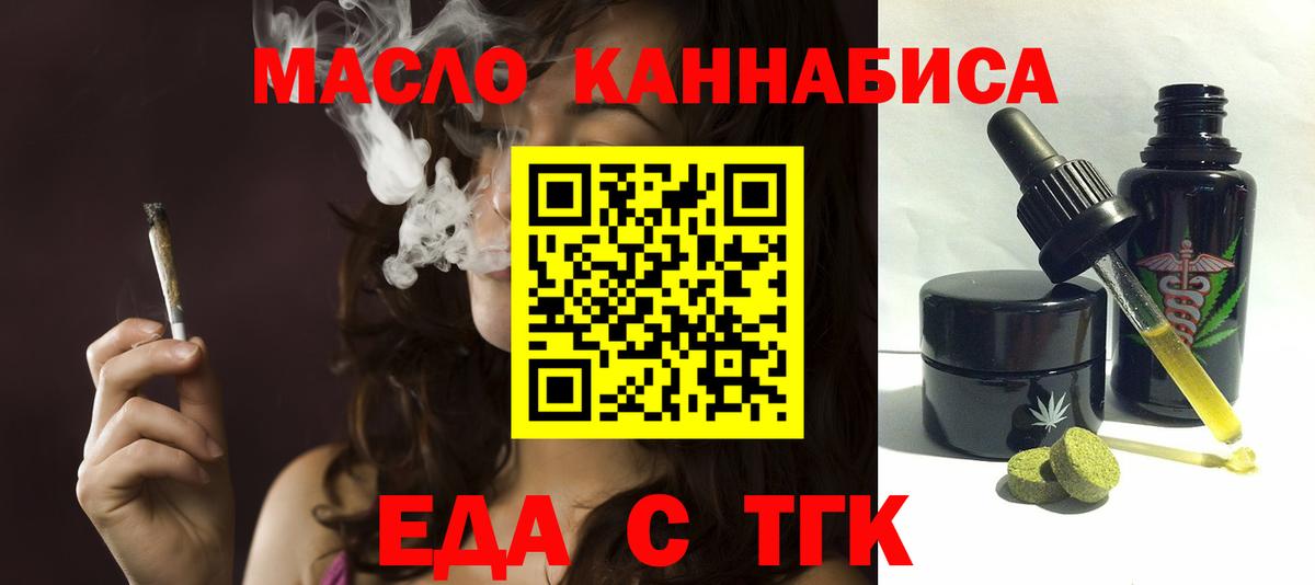 Еда ТГК конопля  Вход с VPN  Георгиевск 
