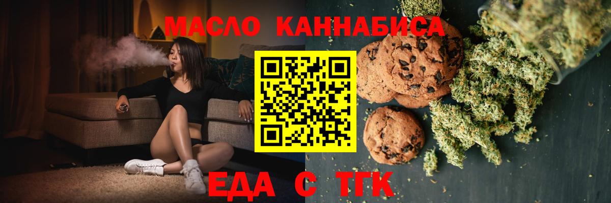 Еда ТГК марихуана Георгиевск
