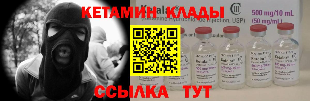 КЕТАМИН ketamine  Вход с VPN  Георгиевск 