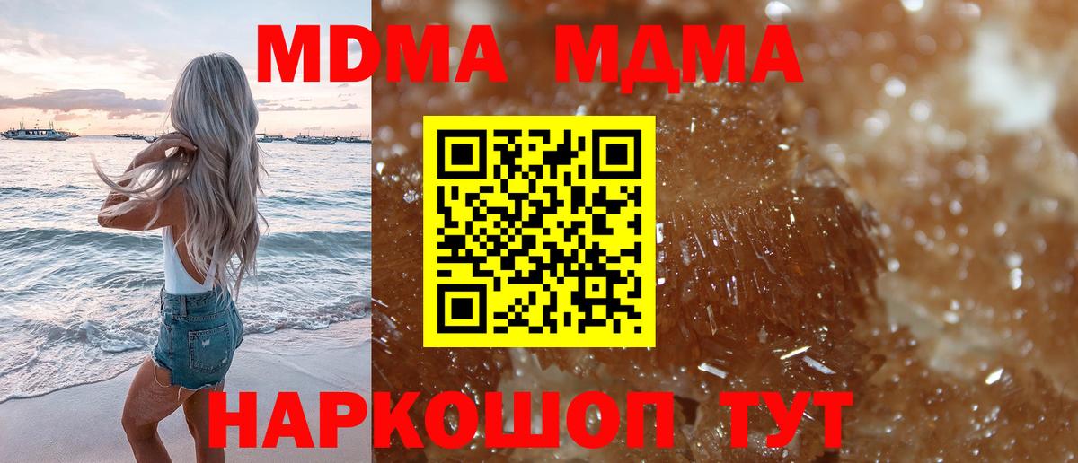 МДМА Molly  Вход с VPN  МДМА молли  Георгиевск 