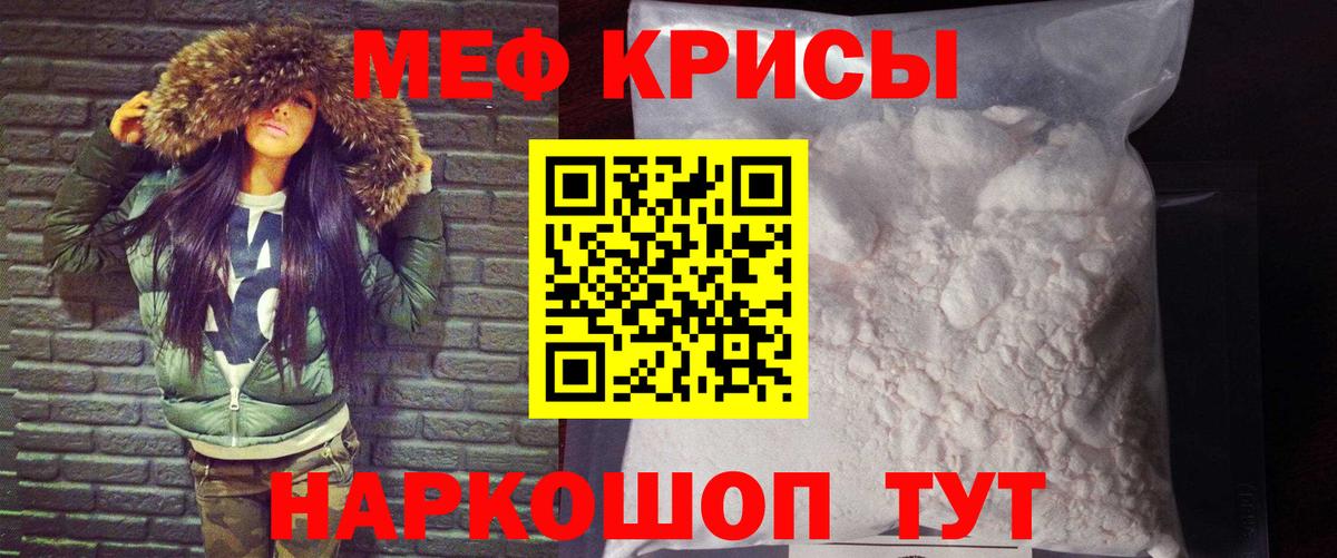 МЕФ  Меф кристаллы  Мефедрон  Вход с VPN  Георгиевск  МЯУ-МЯУ mephedrone 