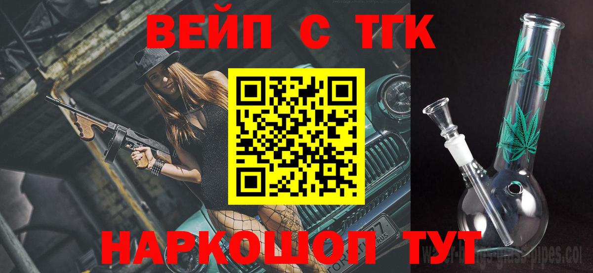 Дистиллят ТГК вейп с тгк Георгиевск